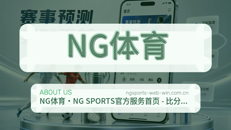 NG体育服务理念介绍