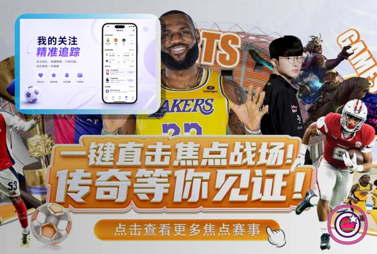 实时比分更新